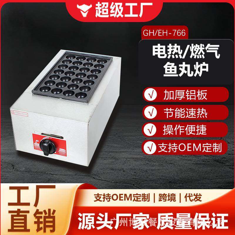 博畅章鱼小丸子机日式电热鱼丸炉虾扯蛋摆摊鱼丸炉煤气章鱼烧机器