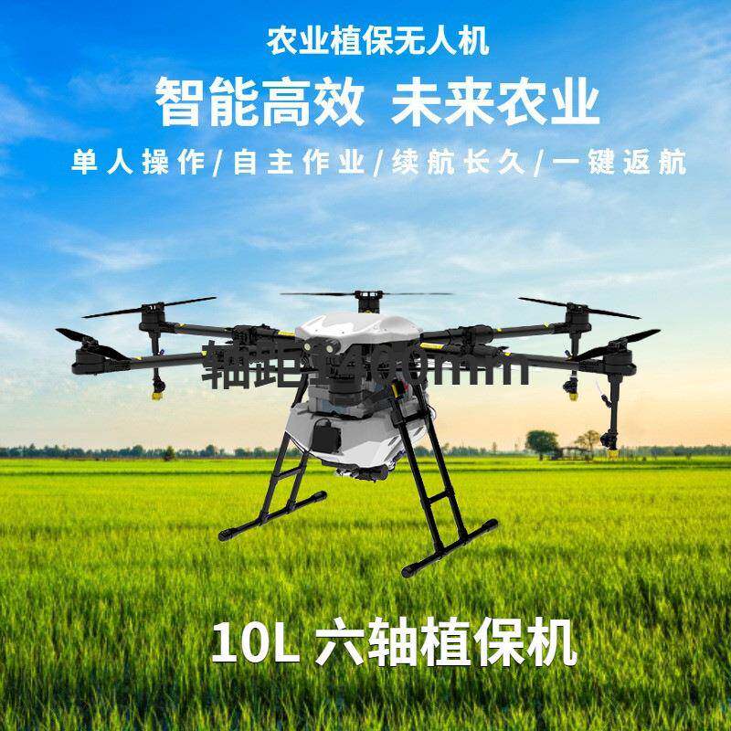 EV610小型智能农用无人机6轴打药施肥喷药10L农业植保无人机