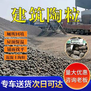 厂家供货1-cm陶粒轻质保温厕所回填屋顶保温就近发货