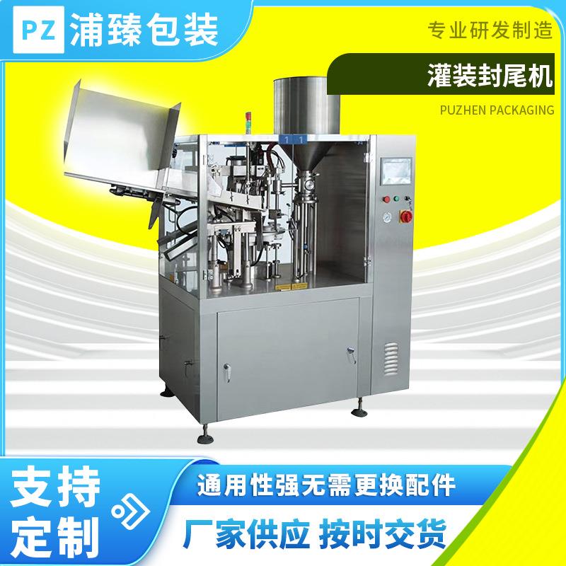 灌装旋盖机封尾机洗面奶药膏封口机护肤品封尾设备理瓶机