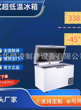 338升低温工业冰箱工业科研实验超低温冷冻箱零下65度金枪鱼冰柜