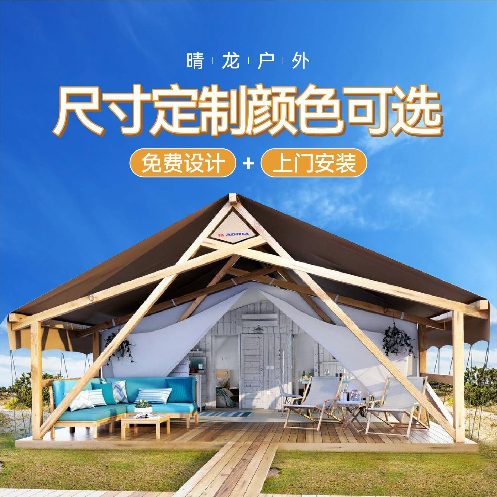 酒店帐篷景区度假实木小屋野奢民宿豪华一室游牧网红帐篷房定制