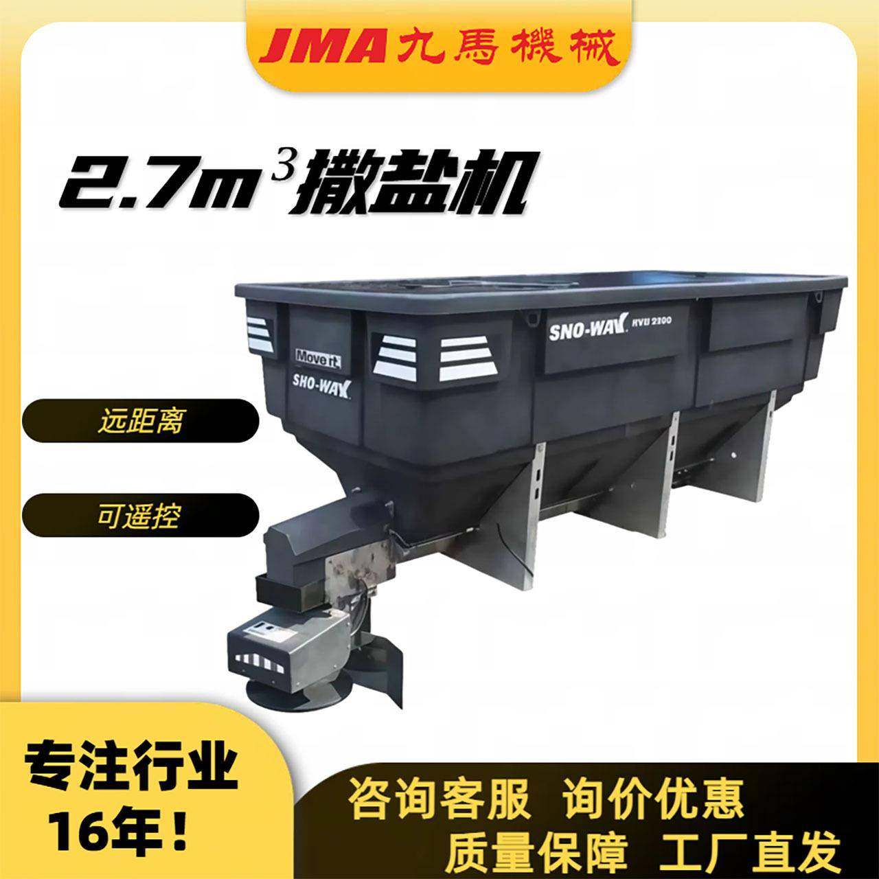 2.7立方融雪撒盐机厂家.方融雪撒盐机撒布机聚乙烯方撒盐机,五金/工具,环卫车/保洁车/清扫车,淘宝优惠券,粉丝福利购,淘宝优惠卷