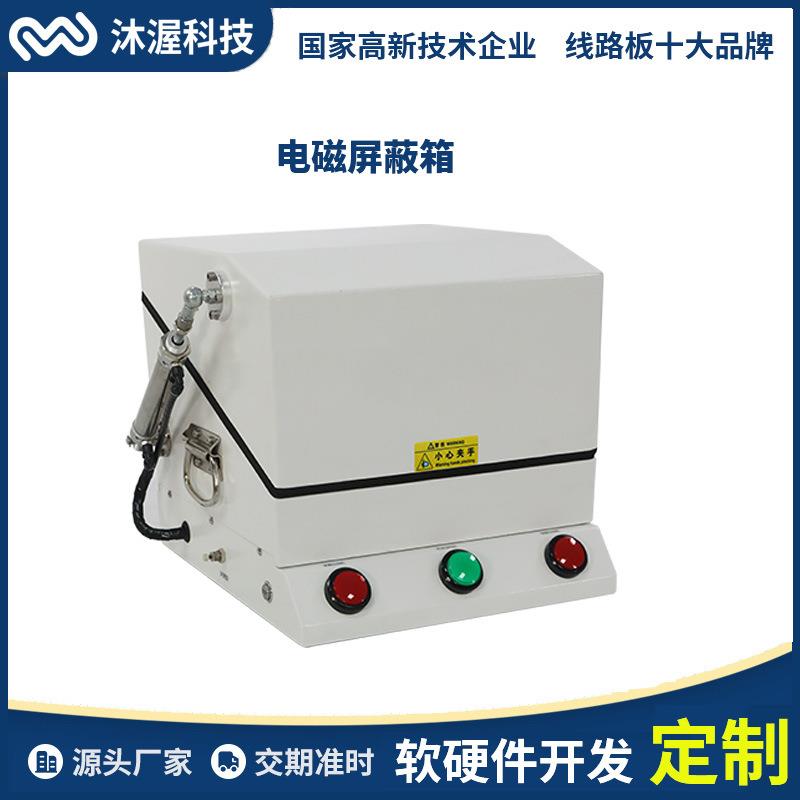 自动贝壳式电磁屏蔽箱通讯蓝牙WIFI手机信号电磁产品测试屏蔽箱