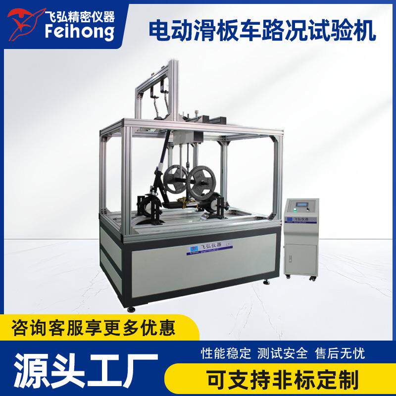 电动滑板车试验机整车路况综合测试仪滑板车耐用性动态疲劳测试机