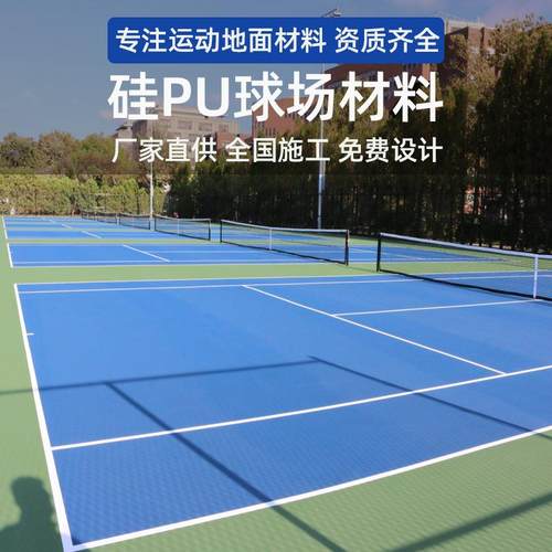 厂家直供环保水性硅pu场地材料户外塑胶篮球场网球场地面施工铺设