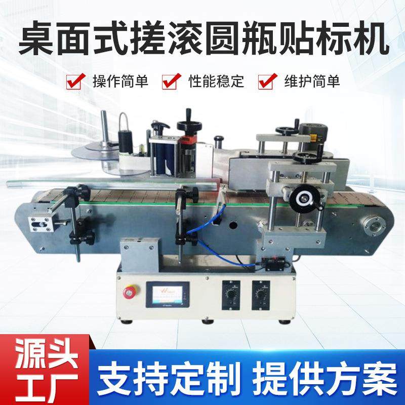 厂家供应不干胶膜贴标机化妆品饮料圆瓶贴标机日化贴签机,五金/工具,贴标机,淘宝优惠券,粉丝福利购,淘宝优惠卷