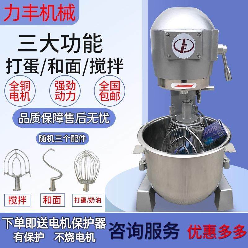 力丰搅拌机B20lB30L打蛋器商用和面机多功能揉面粉馅料奶油鲜奶机,清洗/食品/商业设备,其他食品加工设备,淘宝优惠券,粉丝福利购,淘宝优惠卷