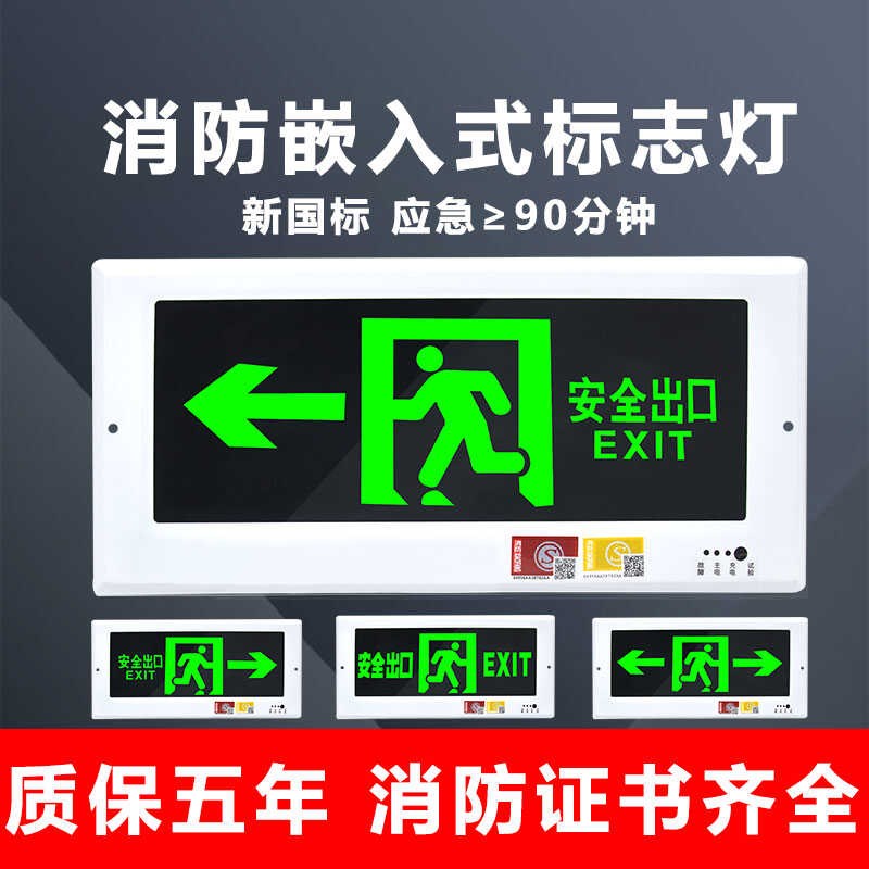 暗装疏散标志灯嵌入式安全出口指示牌镶墙通道逃生消防应急照明灯