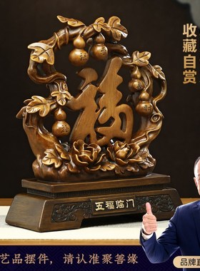 五福临门福字摆件招财客厅玄关博古架酒柜葫芦装饰品新家乔迁礼物