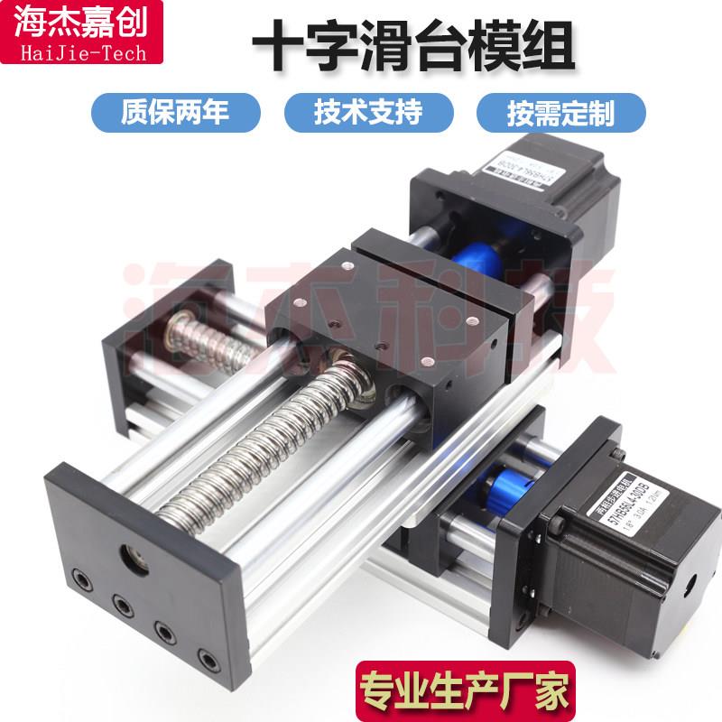 直销十字滑台小型滚珠丝杠直线模组滑轨XY两轴工作台步进马达升降