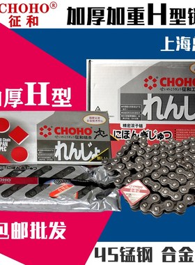 征和CHOHO工业农机ABH加厚加重型06B08B10A12A16A20A24A单双三排