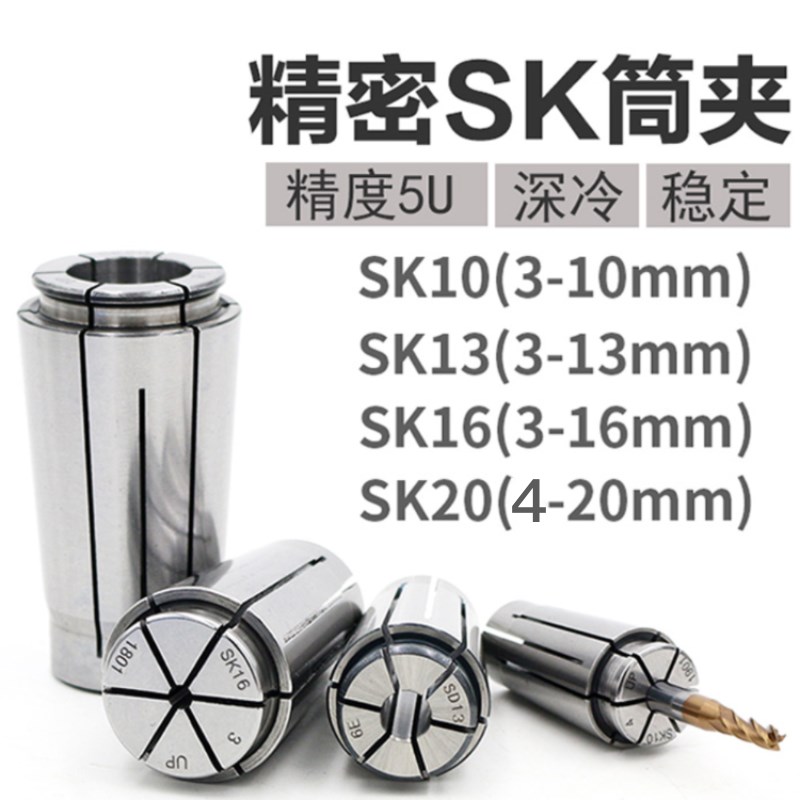 SK高速筒夹高精UP级深冷处理锁嘴弹性夹头