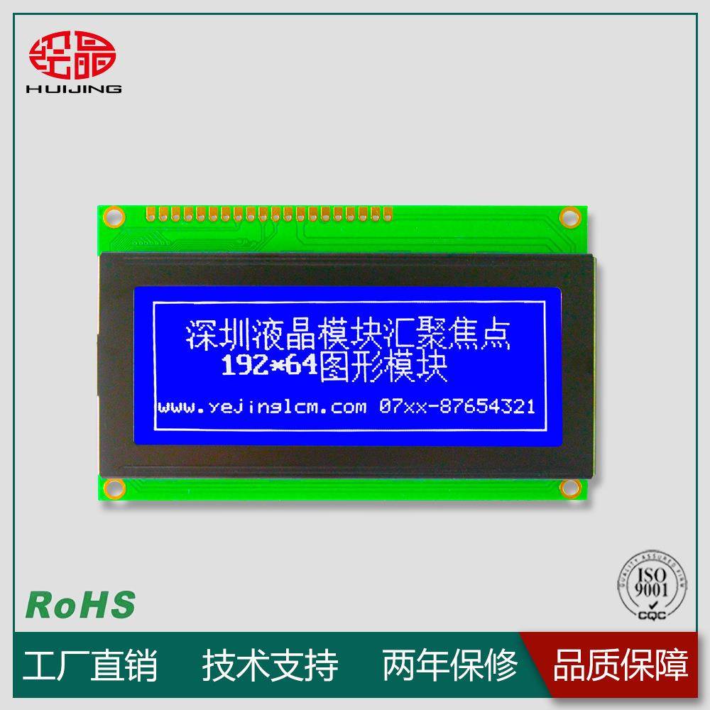 19264液晶模块不带字库小尺寸点阵屏100mmX60mm LCD19264液晶屏