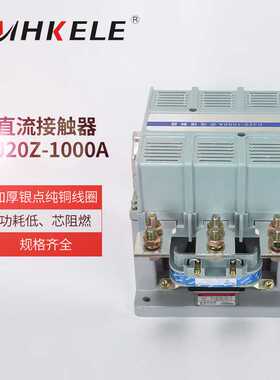 厂家 名江电气 直流接触器CJ20Z-1000A低压接触器DC220VDC110V