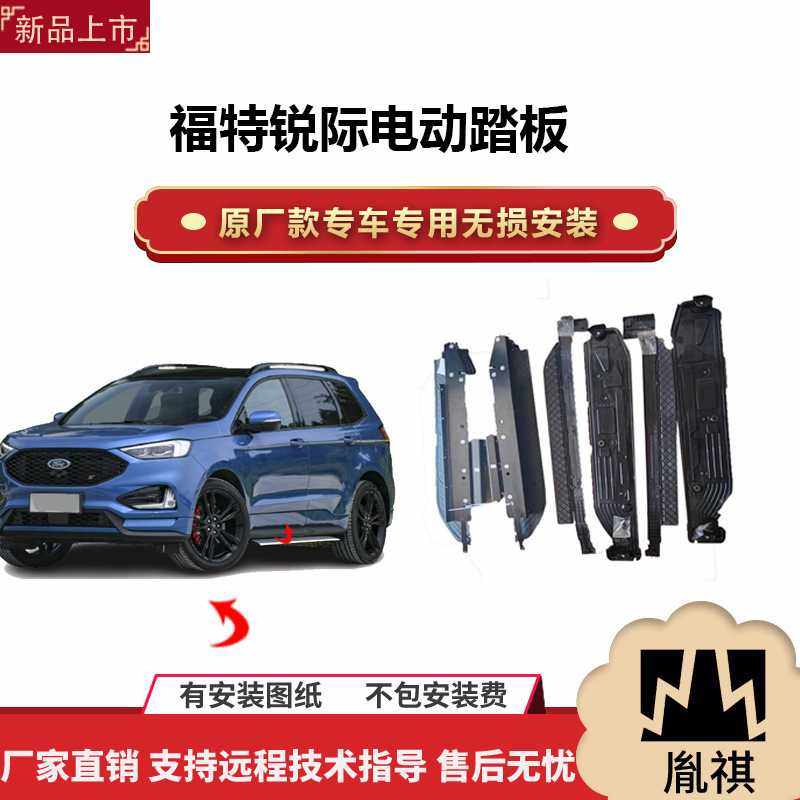 涵畅适用于福特锐际电动踏板改装越野车SUV带灯款脚踏板自动伸缩P