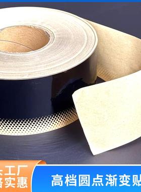 松山湖公交车候车亭灯箱专用渐变胶带不透光圆点渐变胶带黑边黑色