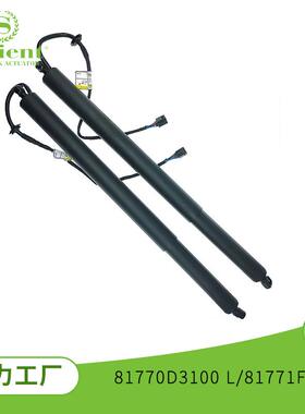 适用现代途胜81770D3100 L/81771F8000电动尾门升降支架尾门撑杆