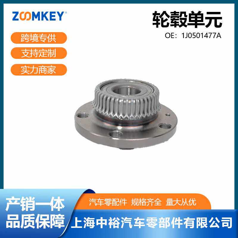 汽车配件适用于宝来轮毂单元1J0501477A