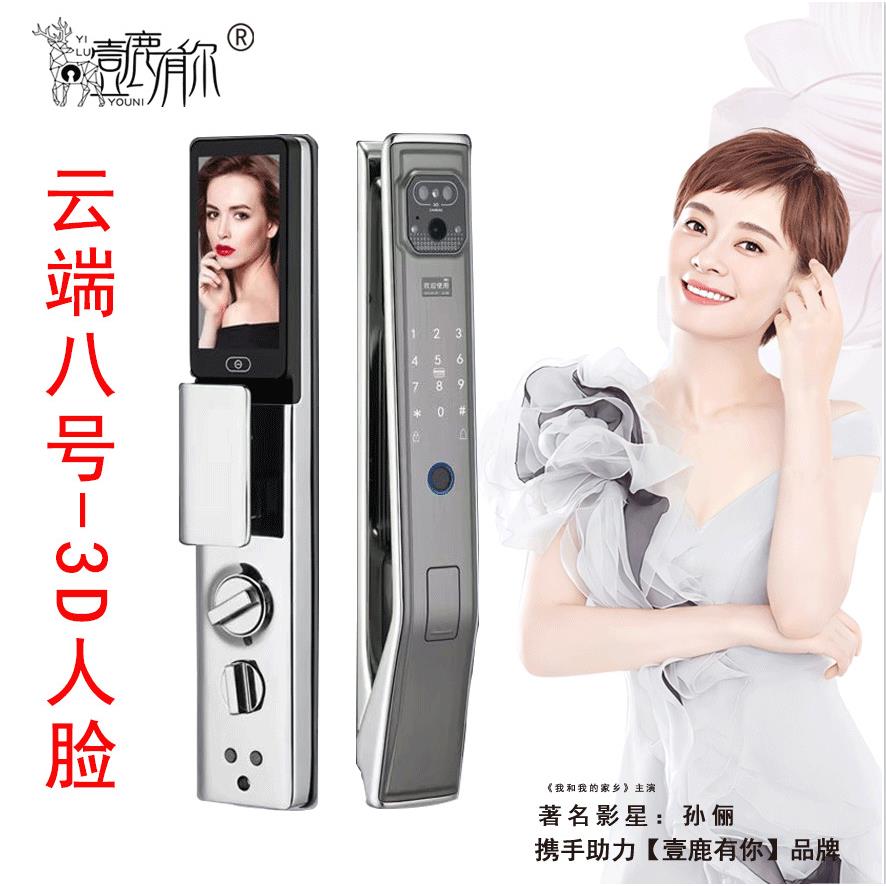 壹鹿有你智能锁 云端八号 云端九号人脸实时监控可视对讲高清大屏