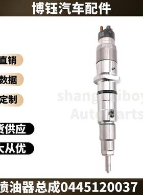 0445120037喷油器总成全新优质货源稳定耐用高品质