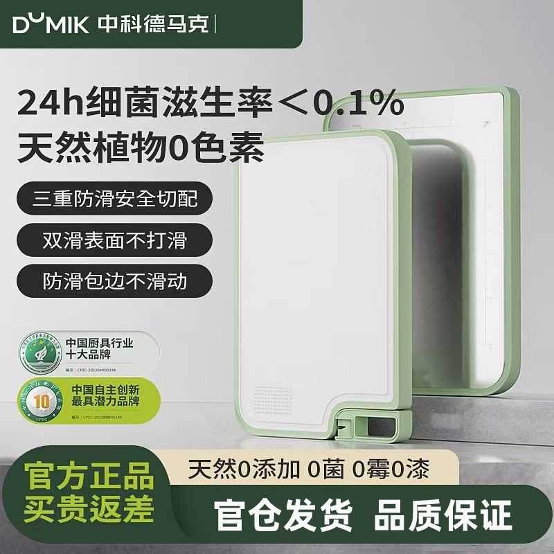 德马克植物色双抗菜板抗菌防霉家用不锈钢案板厨房占板切菜砧板粘