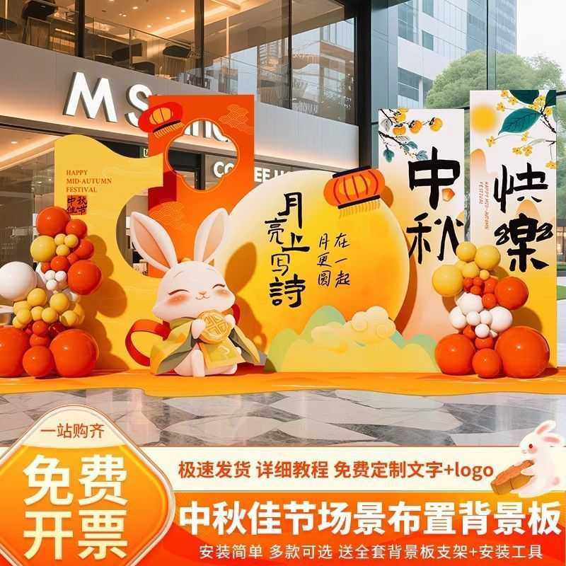 中秋场景布置kt板中秋氛围装饰全套物料中秋活动美陈布置,鲜花速递/花卉仿真/绿植园艺,其它园艺用品,淘宝优惠券,粉丝福利购,淘宝优惠卷
