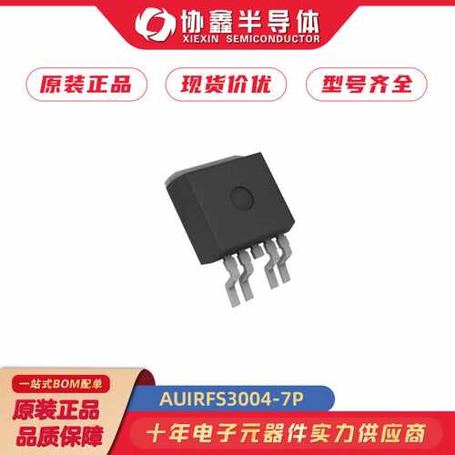 AUIRFS3004-7P TO263-7 封装 40V 240A N沟道MOS管 场效应管