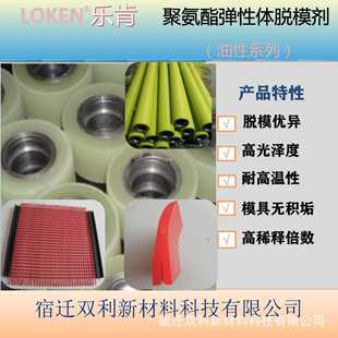 供应PU浇注弹性体脱模剂 PU胶辊 PU万向轮包胶脱模剂 脱模效果好