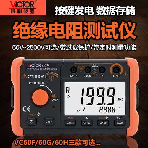 胜利VC60F/60G/60H绝缘电阻测试仪数字兆欧表数显绝缘测试仪2500V