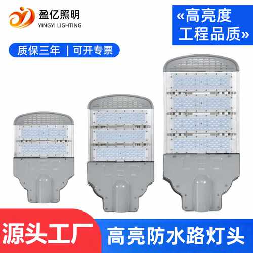 LED路灯头户外防水100W150W模组路灯灯头220V农村小区挑臂道路