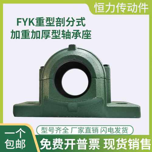 FYK 加厚重型剖分式轴壳轴承座固定座 1515 1516 1517 1518