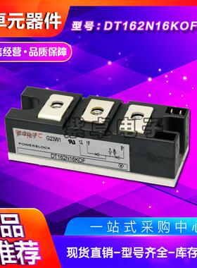 可控硅功率模块DT142N12KOF DT142N14KOF DT142N16KOF