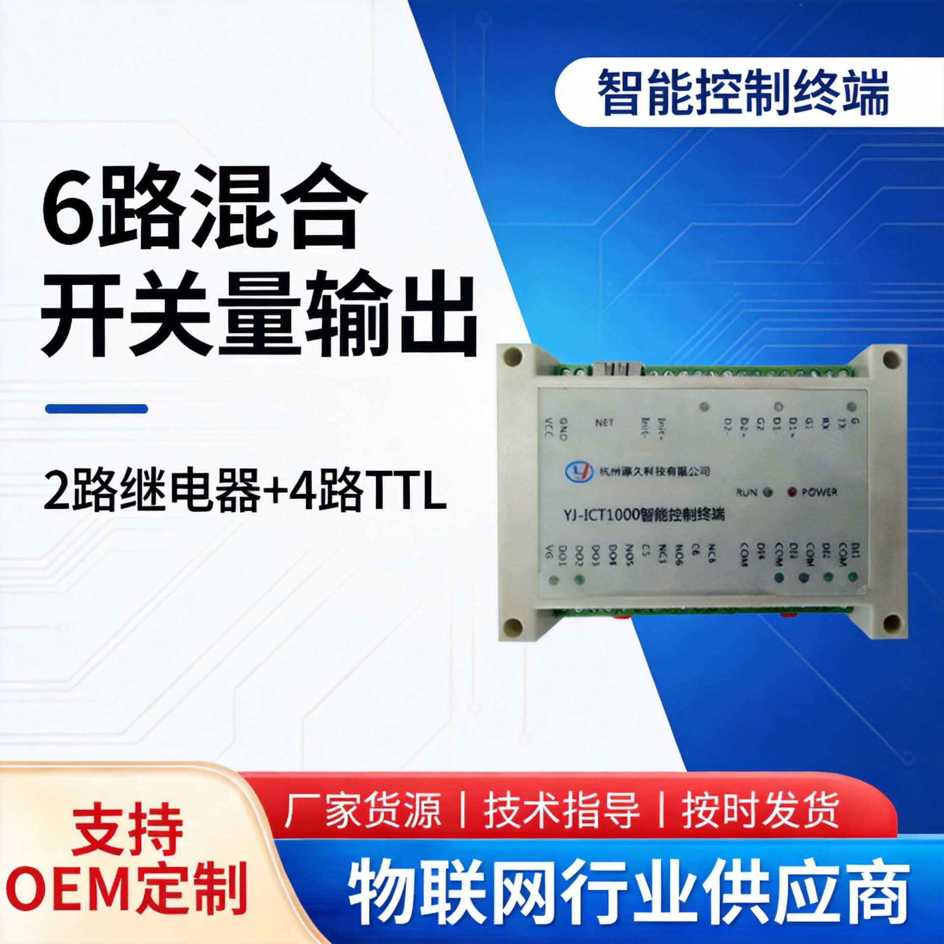 YJ-ICT1000智能控制终端模块 高性能低耗能 数据采集控制输出终端