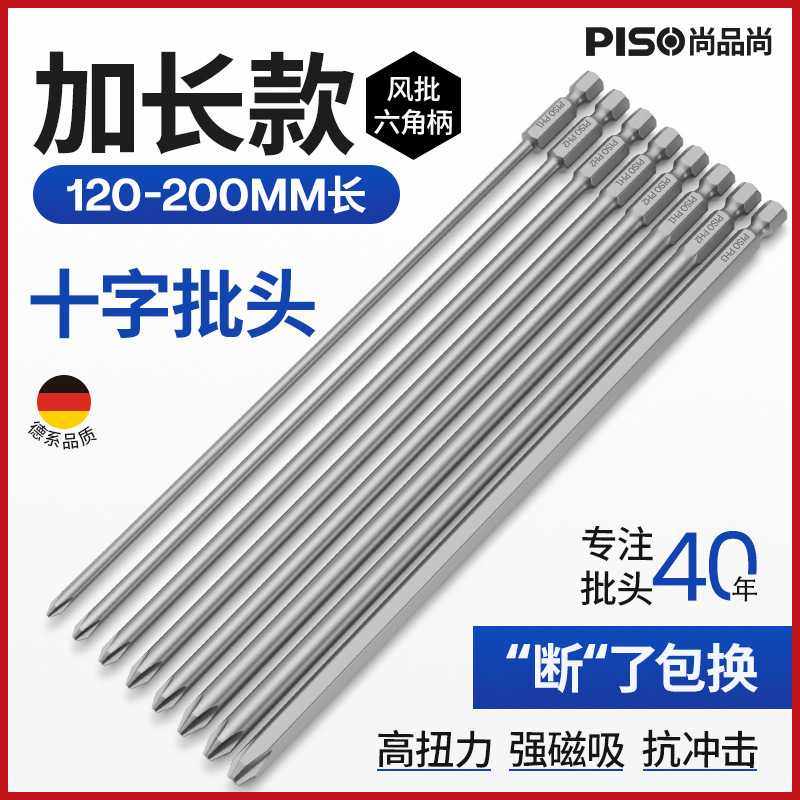 十字批头风电动螺丝刀强磁超硬小号S2进口PH3防滑加长杆六角套装