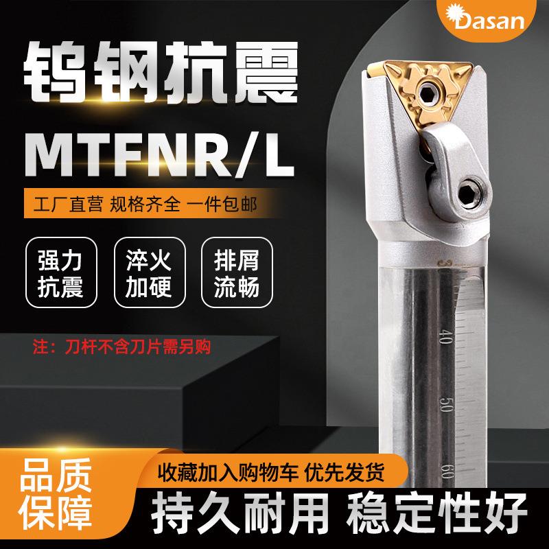 跨境钨钢抗震刀杆C16Q/C20R-MTFNR16数控三角形刀片内孔刀杆