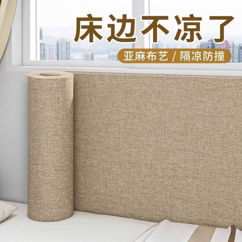 二级加厚亚麻墙布炕围贴卧室电视背景墙纸贴墙软包防撞床围贴墙围