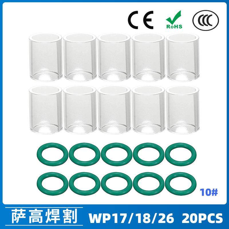 跨境氩弧焊配件WP17/18/26焊枪透明瓷嘴10#耐高温喷嘴石英杯20PCS