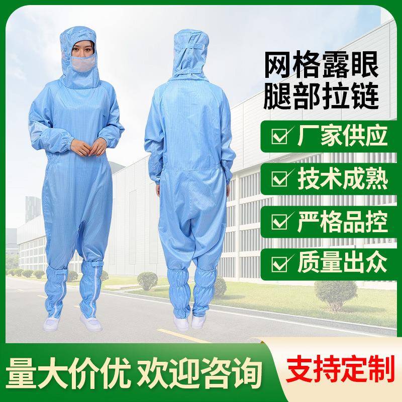 无尘服静电服防 喷漆服蓝色连体套装三件套 网格露眼 侧边拉链