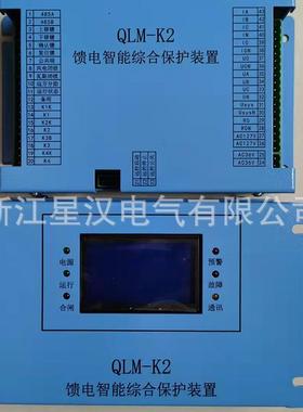QLM-K2 馈电智能综合保护装置