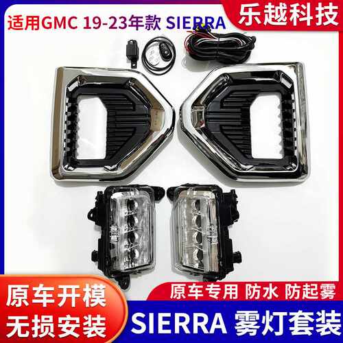 适用GMC 2019-2023年款 SIERRA  LED前雾灯总成 日行灯 杠灯