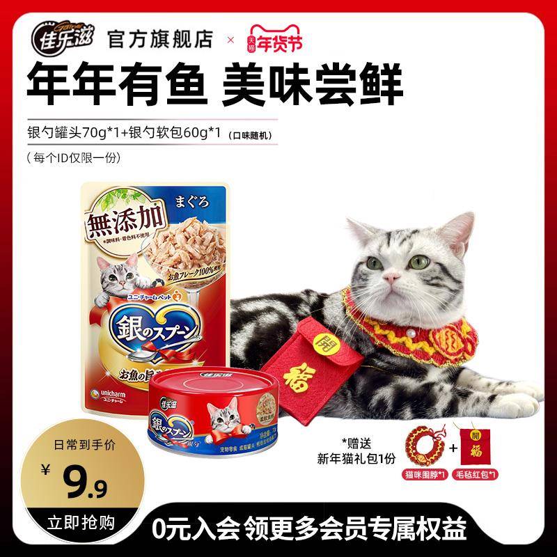 【食品尝鲜包】佳乐滋猫咪试吃礼包银勺猫罐头猫软包2件装送礼包