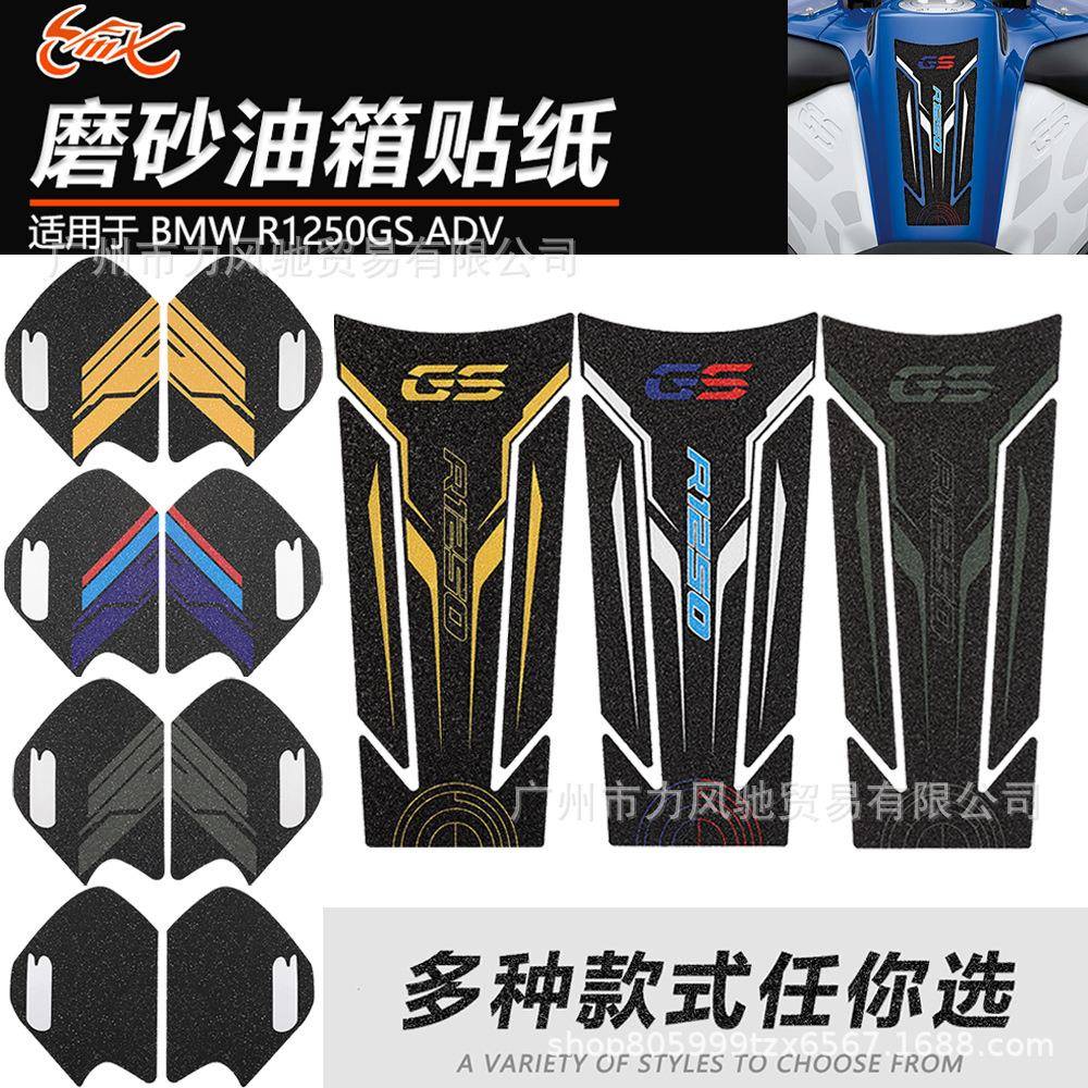 适用于宝马水鸟R1250GS ADV 油箱防滑鱼骨贴 油箱两侧保护贴 改装