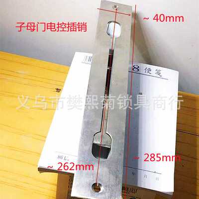 不锈钢板铁体子母防盗防火进户门单孔中控天地暗插销尺寸285*40mm