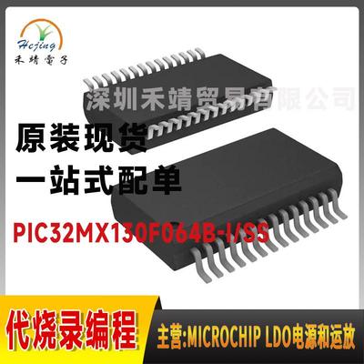PIC32MX130F064B-I/SS原装microchip微控制器SP SSOP28DIP