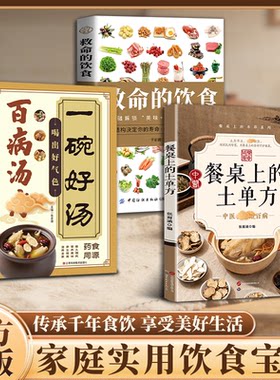餐桌上的土单方 传承经典融合古今方子详细解读家庭常备生活书籍处处见生机你是你吃出来的小方子治大病正版妙方黄帝内经养生书籍