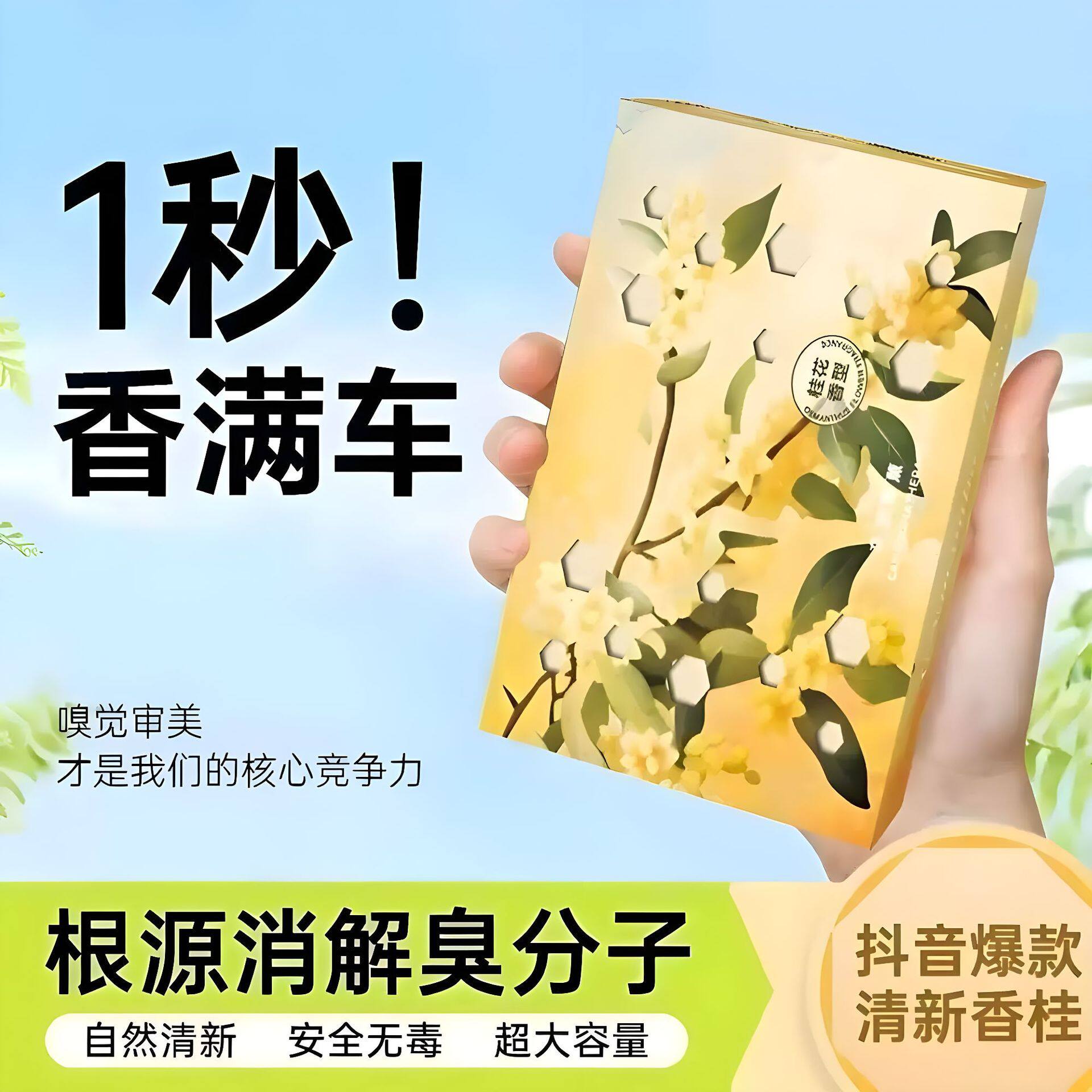 车载古龙香膏持久除味高级感