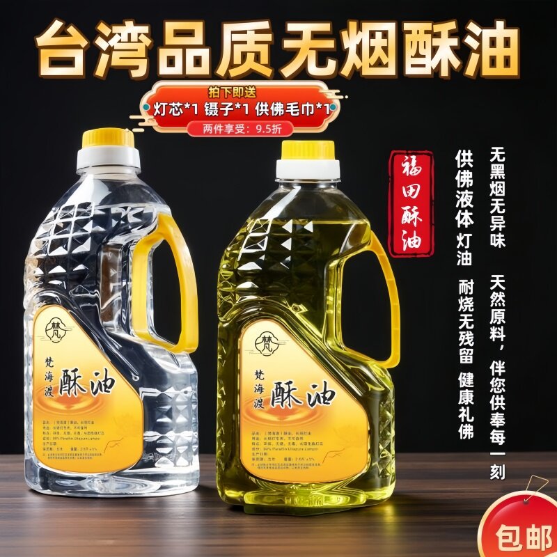 正品福田酥油灯油植物环保无烟家用批发室内供灯长明灯酥油佛灯油