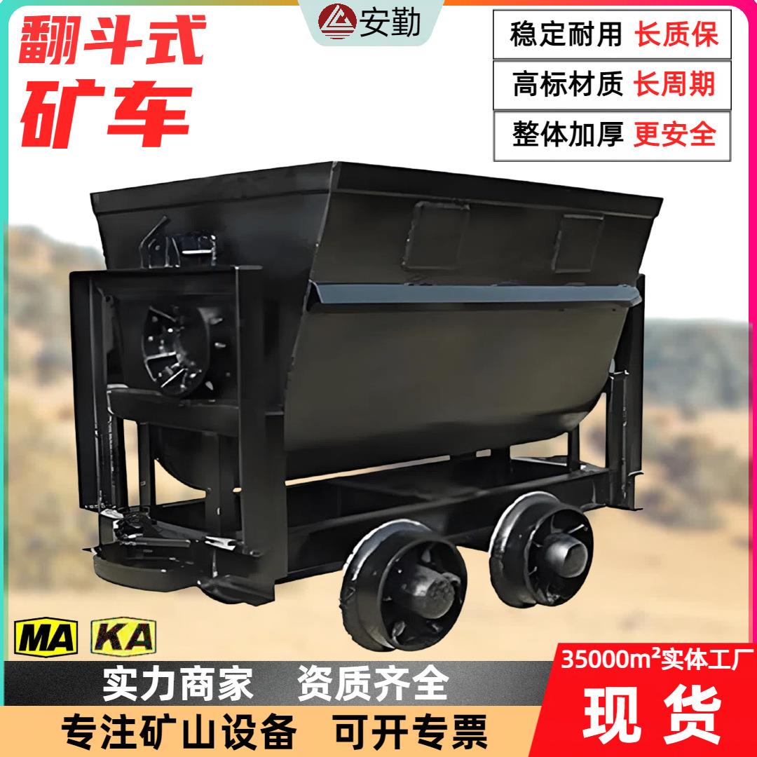 轨道运输矿料车翻斗式矿车井下大容积运输车承载力强翻斗式矿车