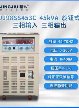 山东变频电源JJ98SS453交流变频变压电源三进三出45KVA